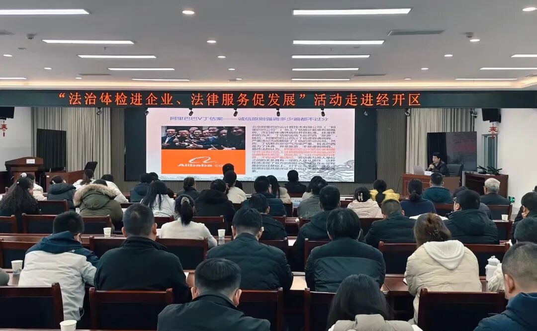“法治体检进企业·法律服务促发展”活动走进商洛经济技术开