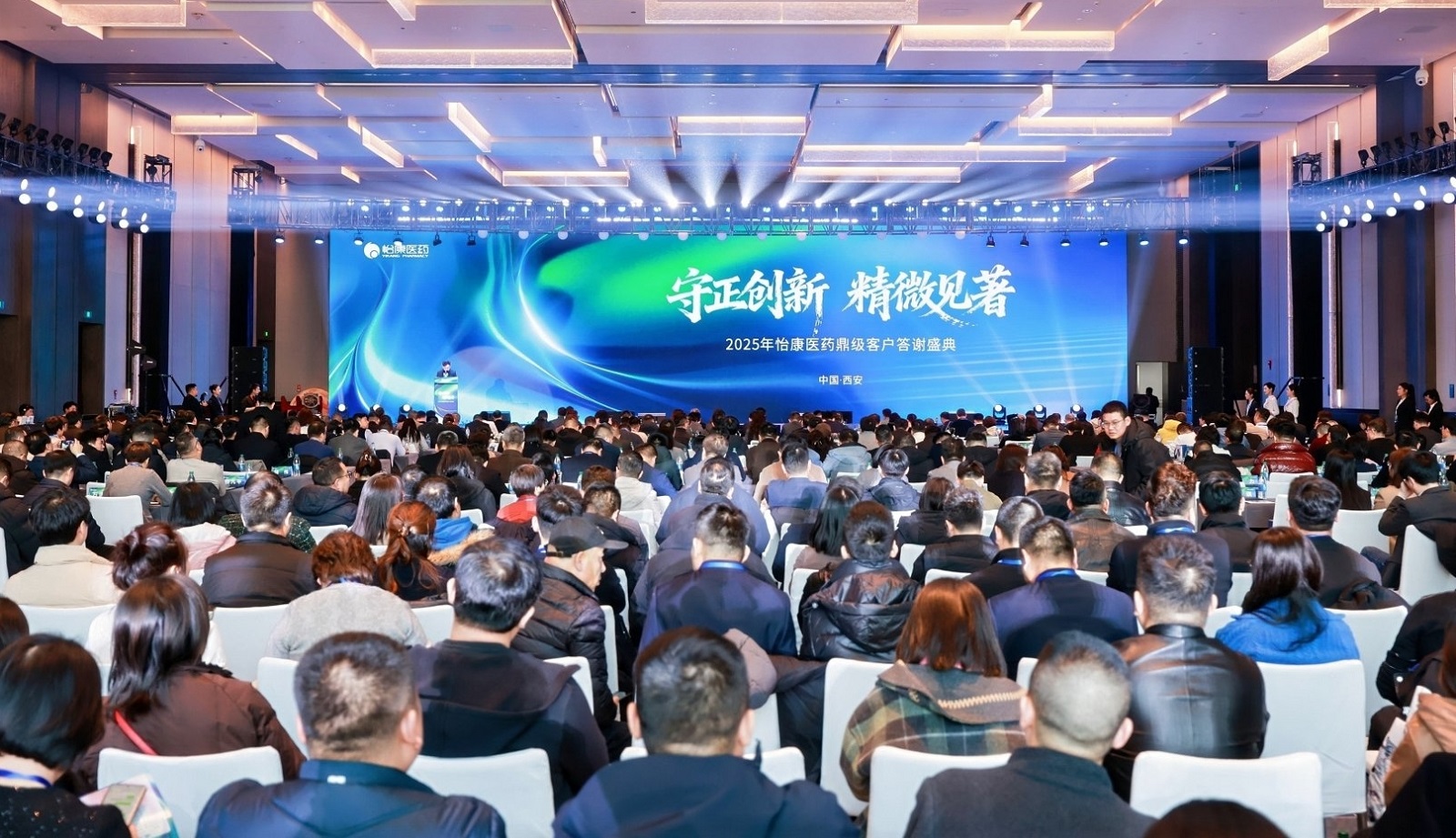 <b>怡康医药2025年客户答谢会在西安举行 聚焦合规与智能化发展</b>