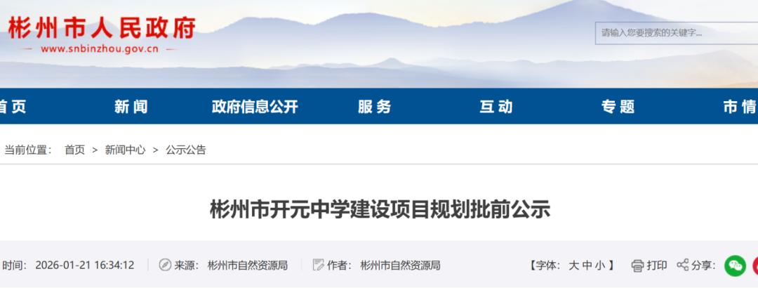 加速教育资源扩容与提质，咸阳三所学校项目集中推进