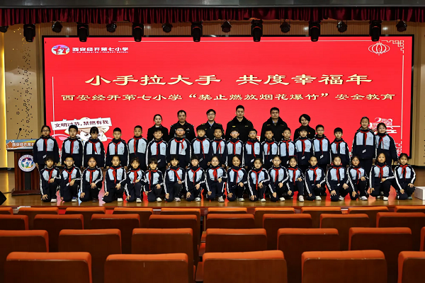 西安经开区开展烟花爆竹禁售禁放宣传进校园活动