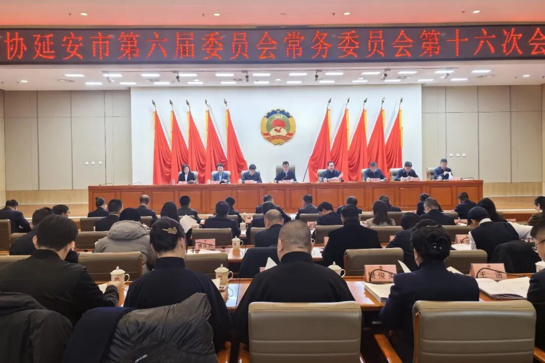 <b>延安市政协第六届委员会常务委员会第十六次会议召开</b>