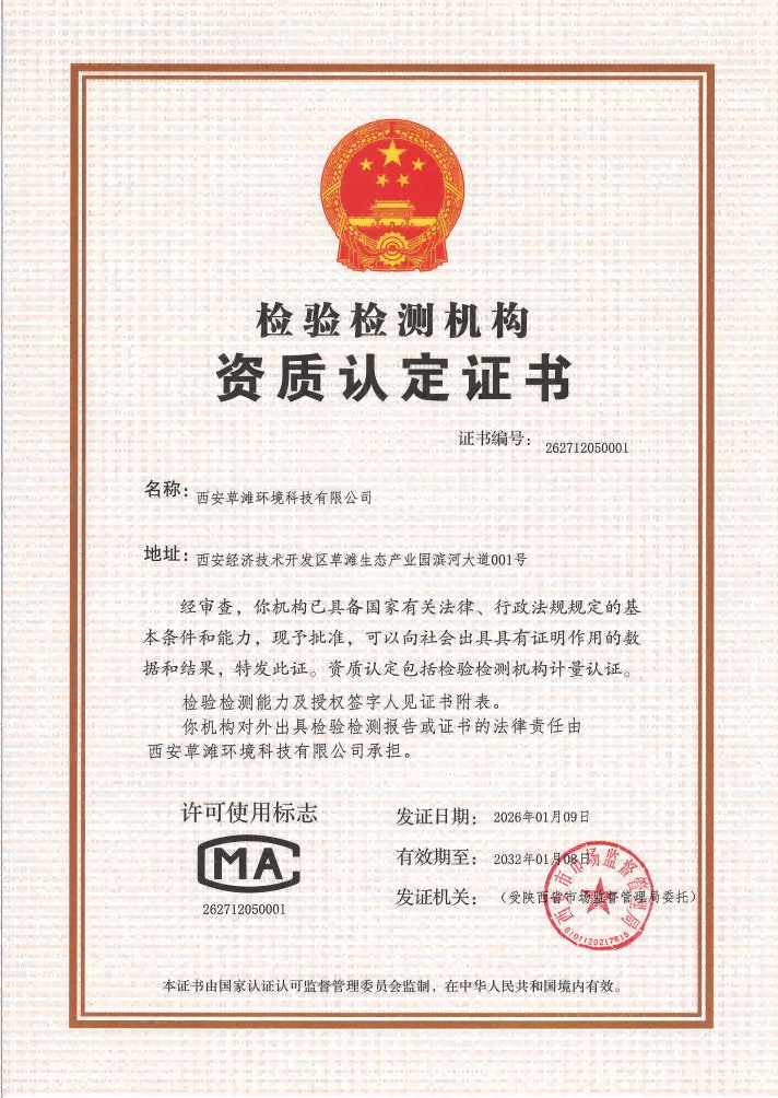 西安草滩环科油烟检测项目通过CMA认证