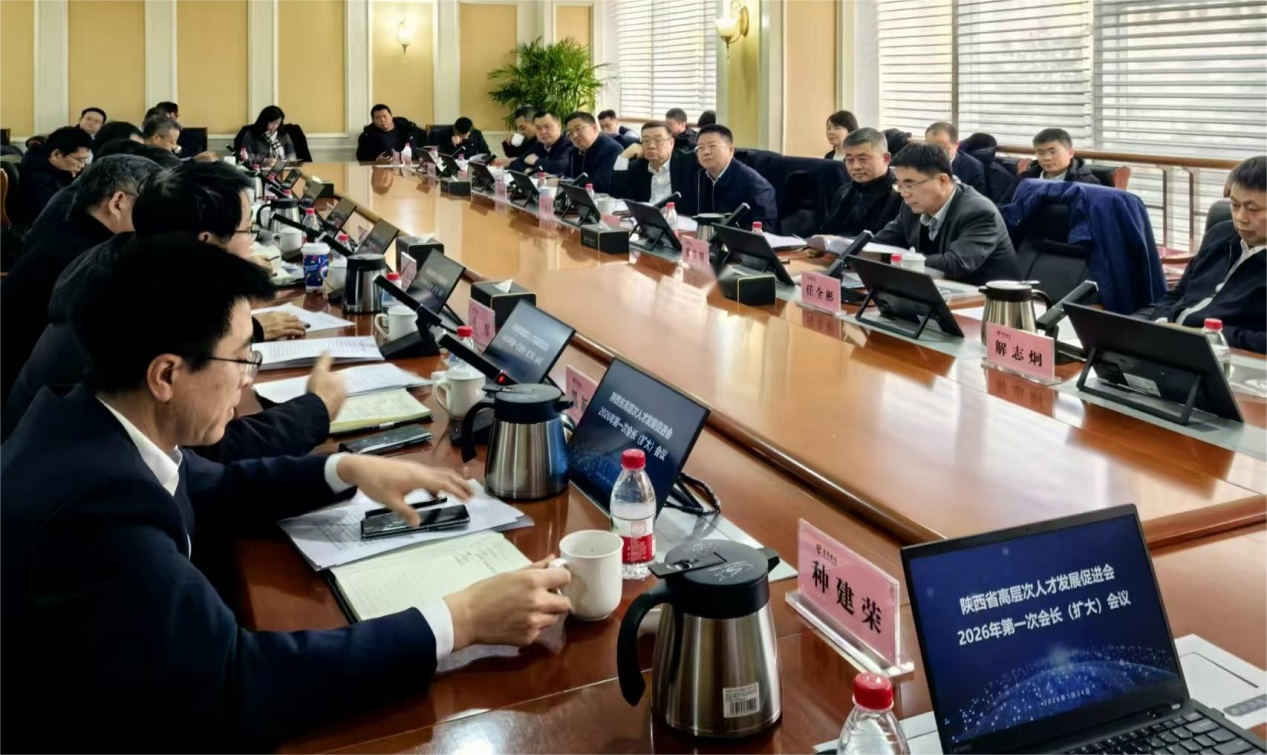 <b>陕西省高促会会长（扩大）会议召开 凝聚顶尖智慧 共绘“四链融合”新蓝图</b>