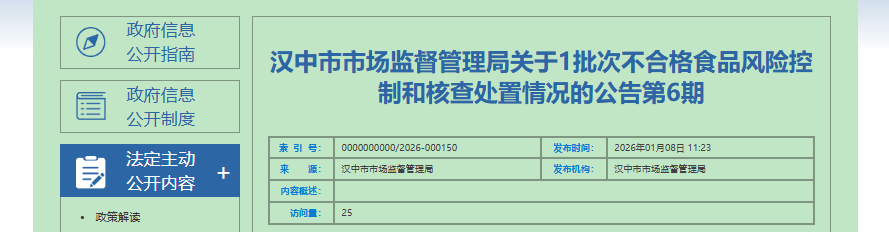 <b>汉中查处1批次不合格饮用纯净水，涉事企业被罚</b>