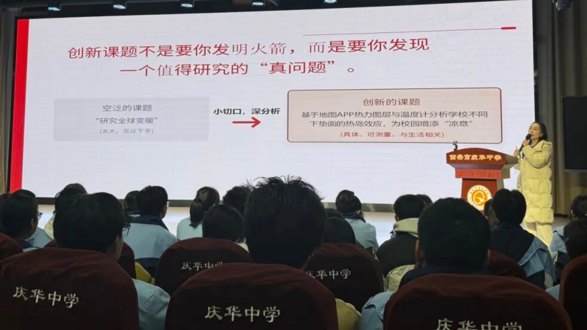 <b>西安市庆华中学科学教育大讲堂点燃青春创新火花</b>