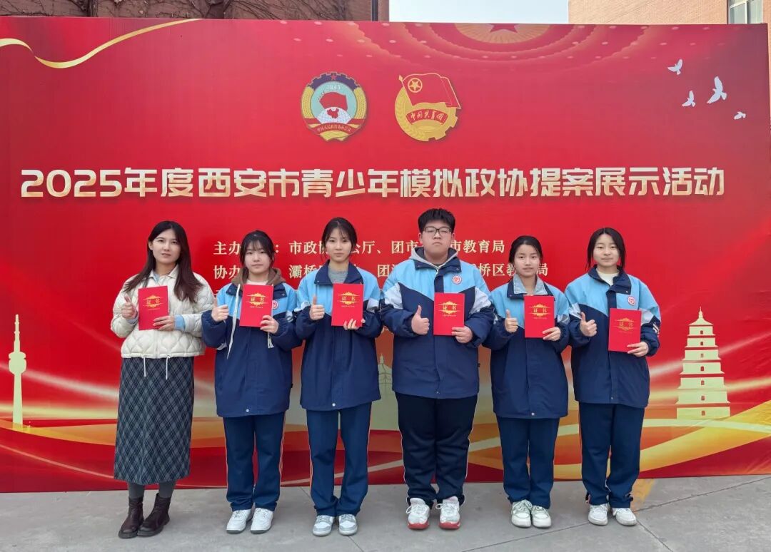 <b>西安市庆华中学模拟政协提案获评市级示范 以AI赋能文博事业创新发展</b>