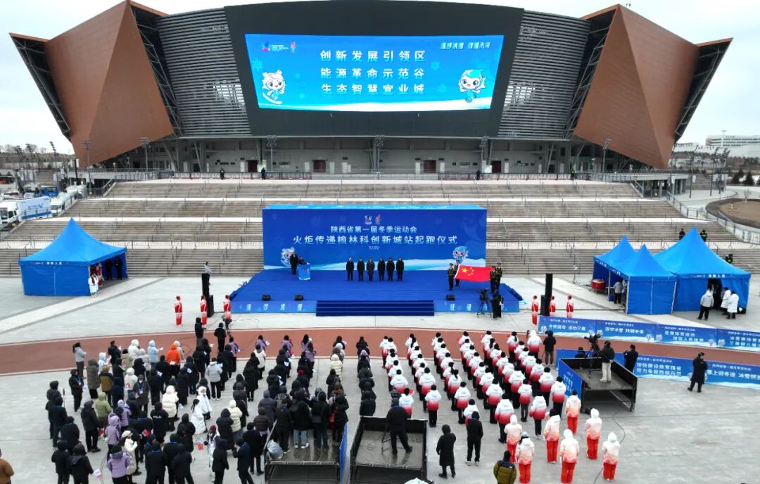 <b>榆林高新公安圆满完成省第一届冬季运动会火炬传递科创新城站安保任务</b>