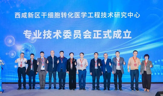 <b>2026秦创原·干细胞转化医学与产业创新长安峰会启幕！</b>
