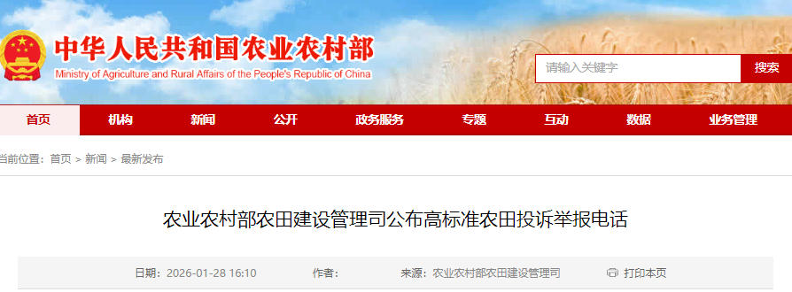 <b>守护良田，陕西高标准农田投诉举报电话已公布</b>