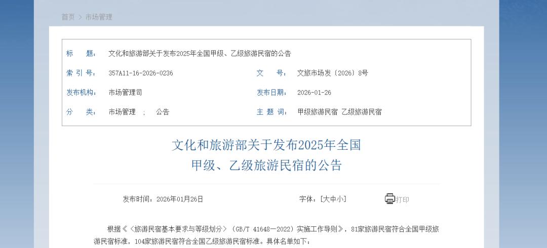 陕西新增5家国家级民宿，汉中占2席！