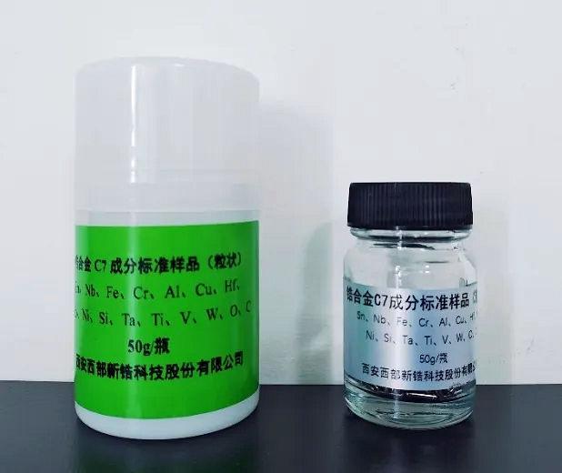 <b>经开区企业快讯丨西部新锆自主研制锆合金标准样品达国际先进水平</b>