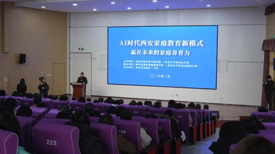 家校共育聚合力 三秦家长学校讲堂开讲