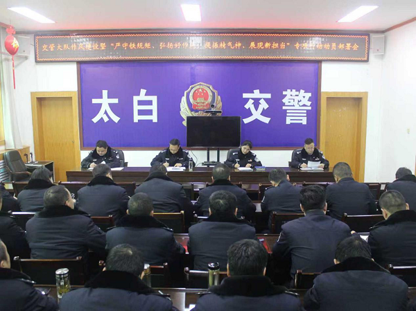 <b>宝鸡市太白县公安局交管大队以作风建设为引领 全面筑牢春运交通安全防线</b>