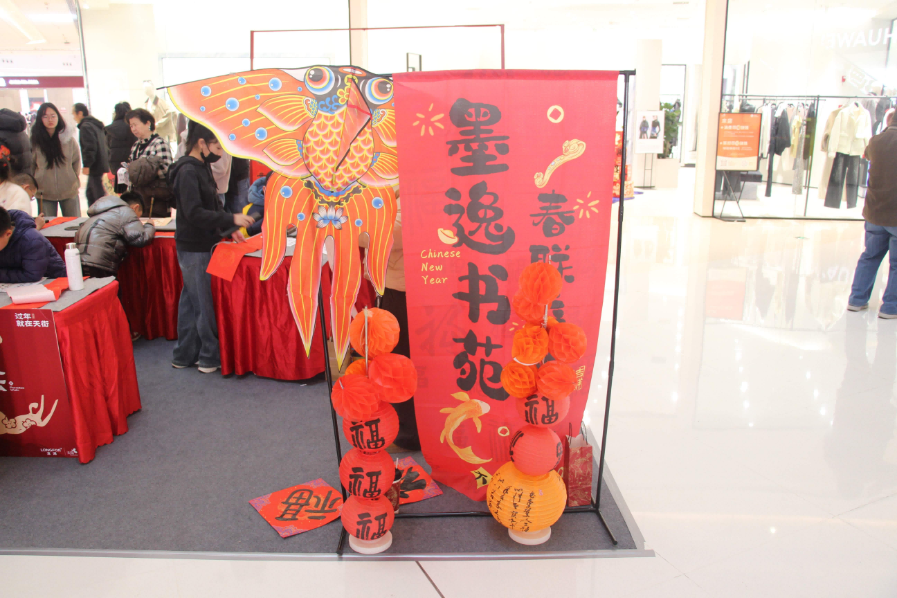 <b>“马上送福” 翰墨飘香——墨逸书院马年新春公益写春联活动</b>