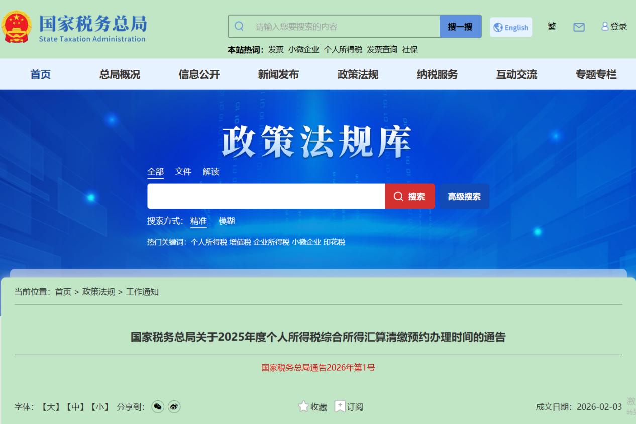 <b>退钱啦！2月25日起可预约2025年度个税汇算</b>