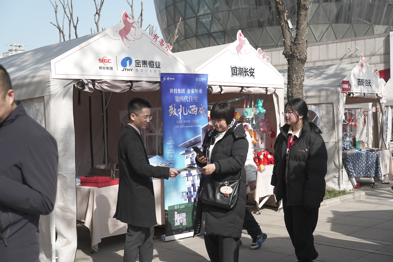 <b>金泰恒业携手陕西自然博物馆打造新年集市展位</b>