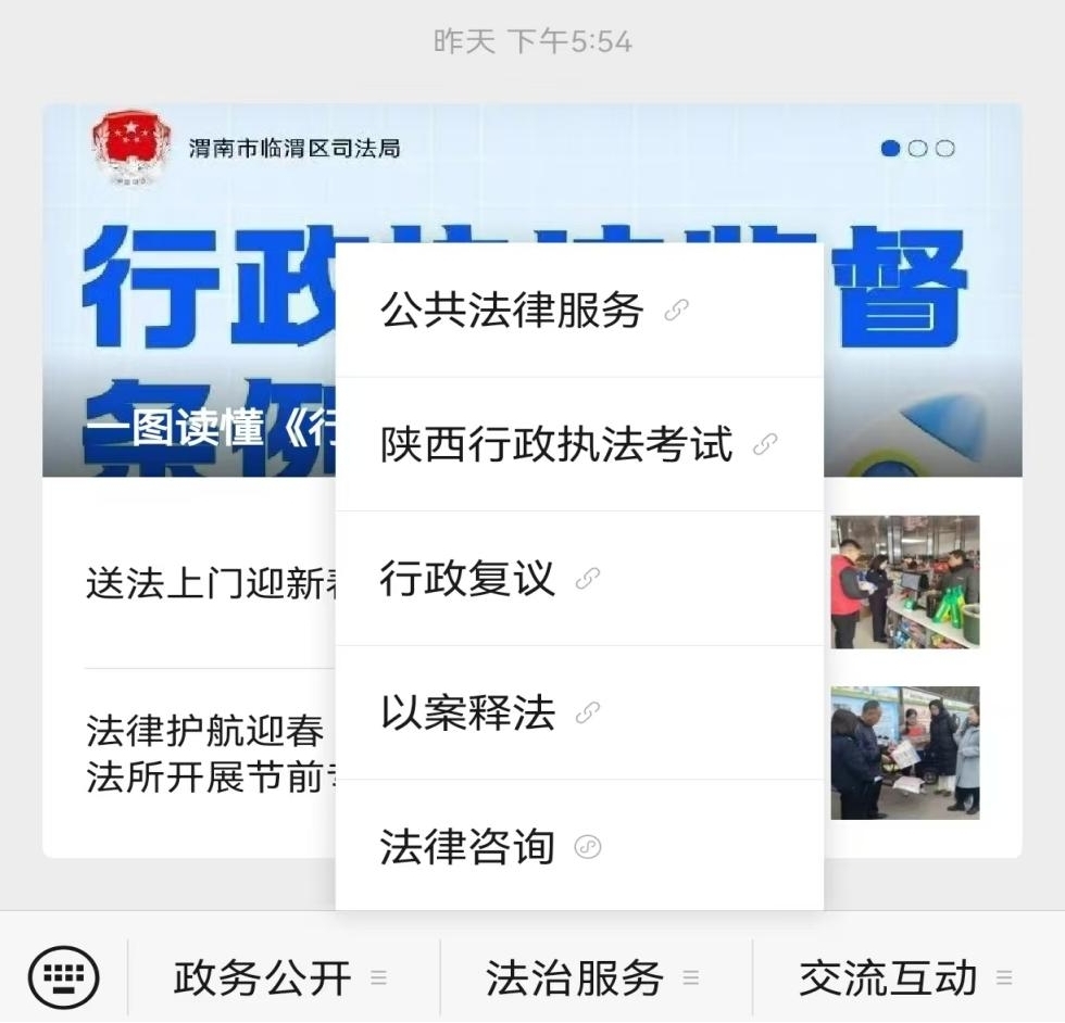 <b>数字赋能司法 渭南市临渭区司法局打造“云上法治”新格局</b>