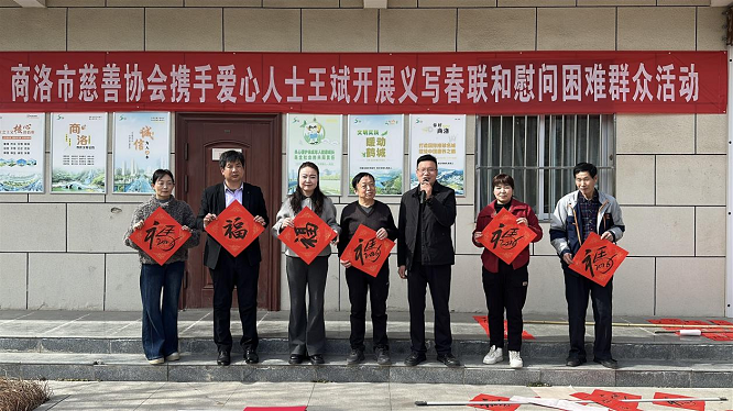 商洛市慈善协会走进金凤花园义写春联慰问困难群众  