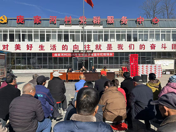 铜川市印台区红土镇庞河村：集体经济结硕果，分红增收暖人心