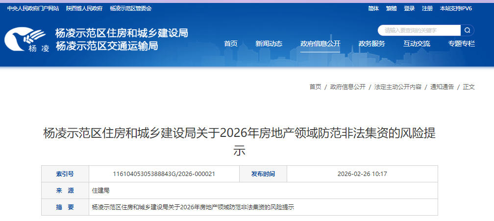 <b>杨凌发布风险提示：警惕房地产领域非法集资“四类陷阱”</b>