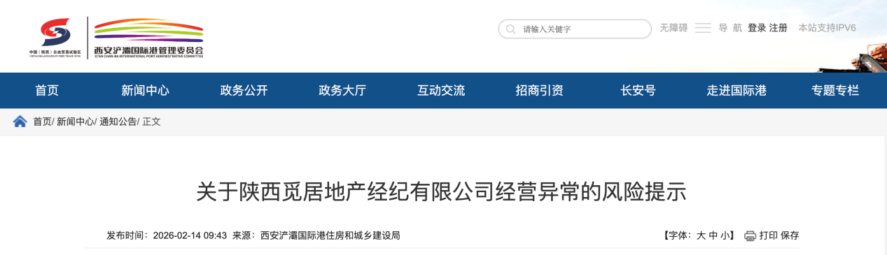 <b>陕西一地产公司因多起投诉，被住建部门进行风险提示</b>