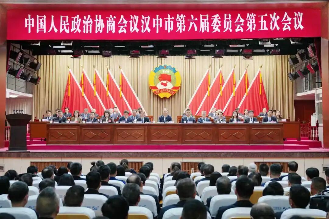 政协汉中市六届五次会议胜利闭幕
