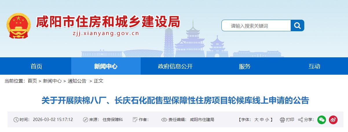 房源132套，咸阳两个配售型保障性住房项目启动申请