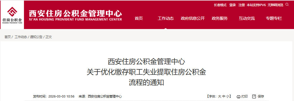 西安：连续失业两年以上，简化住房公积金提取流程 