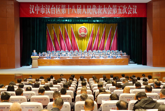 <b>汉中市汉台区第十八届人民代表大会第五次会议开幕  </b>
