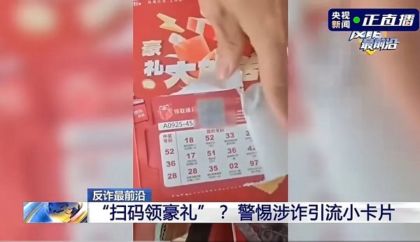 扫码领豪礼 警惕红包诈骗