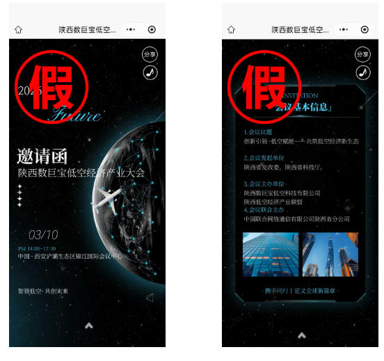 陕西发改委打假：这个“低空经济产业大会”系冒名顶替
