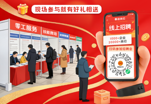 陕西工会“春送岗位”重磅招聘会，上万岗位“职等你来”