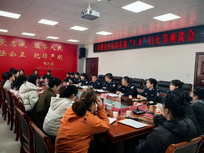 榆林市米脂县公安局举办庆“三八”座谈表彰活动