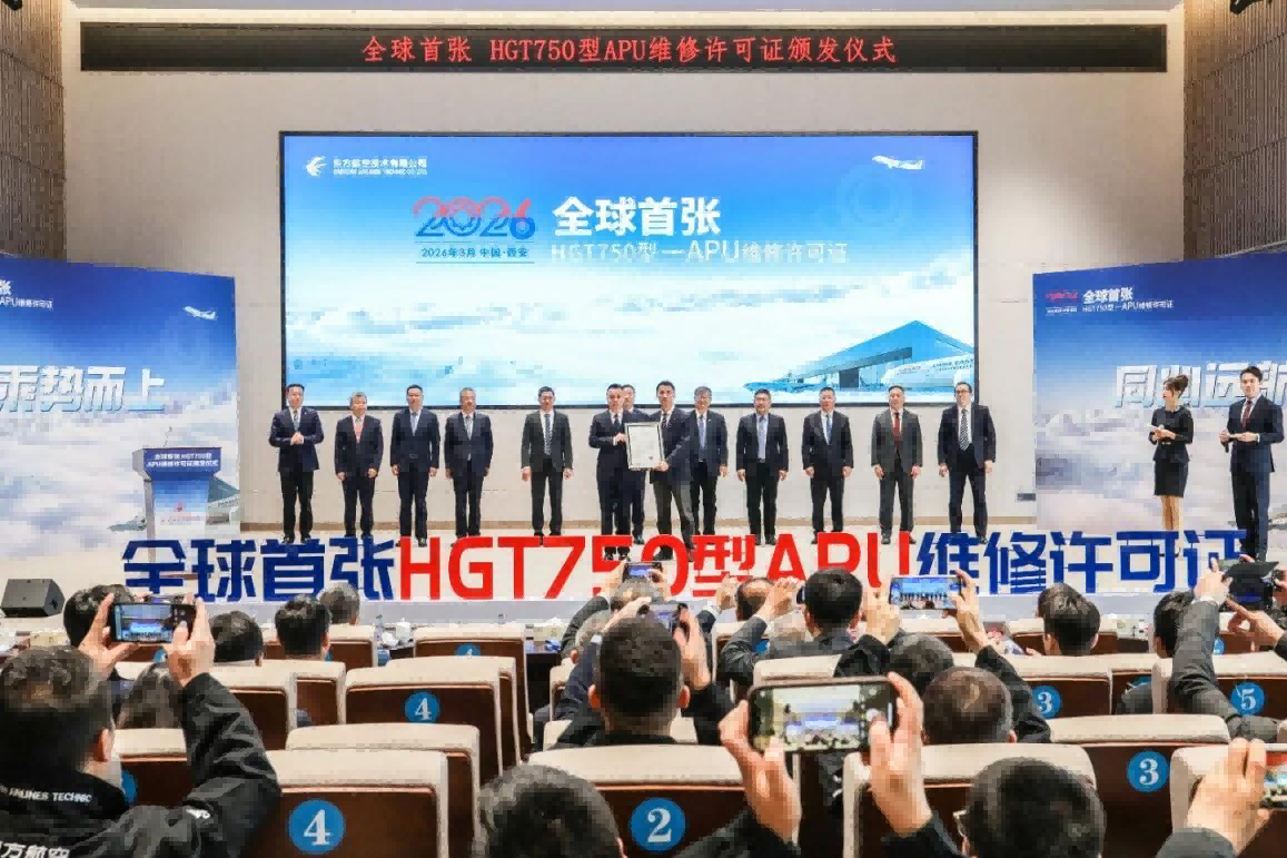 <b>全球首张C919发动机辅助动力装置维修许可证落地西安</b>