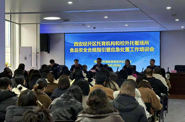 聚焦食品安全：经开区举办托育及校外托餐机构合规指引培训会