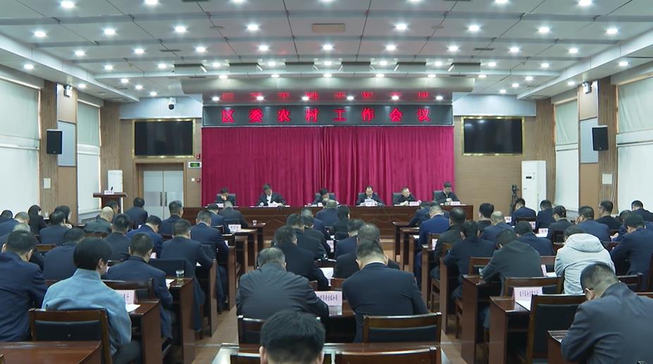 延安市宝塔区委召开农村工作会议