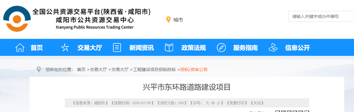 咸阳市兴平市东环路拟拓宽改造为双向四车道