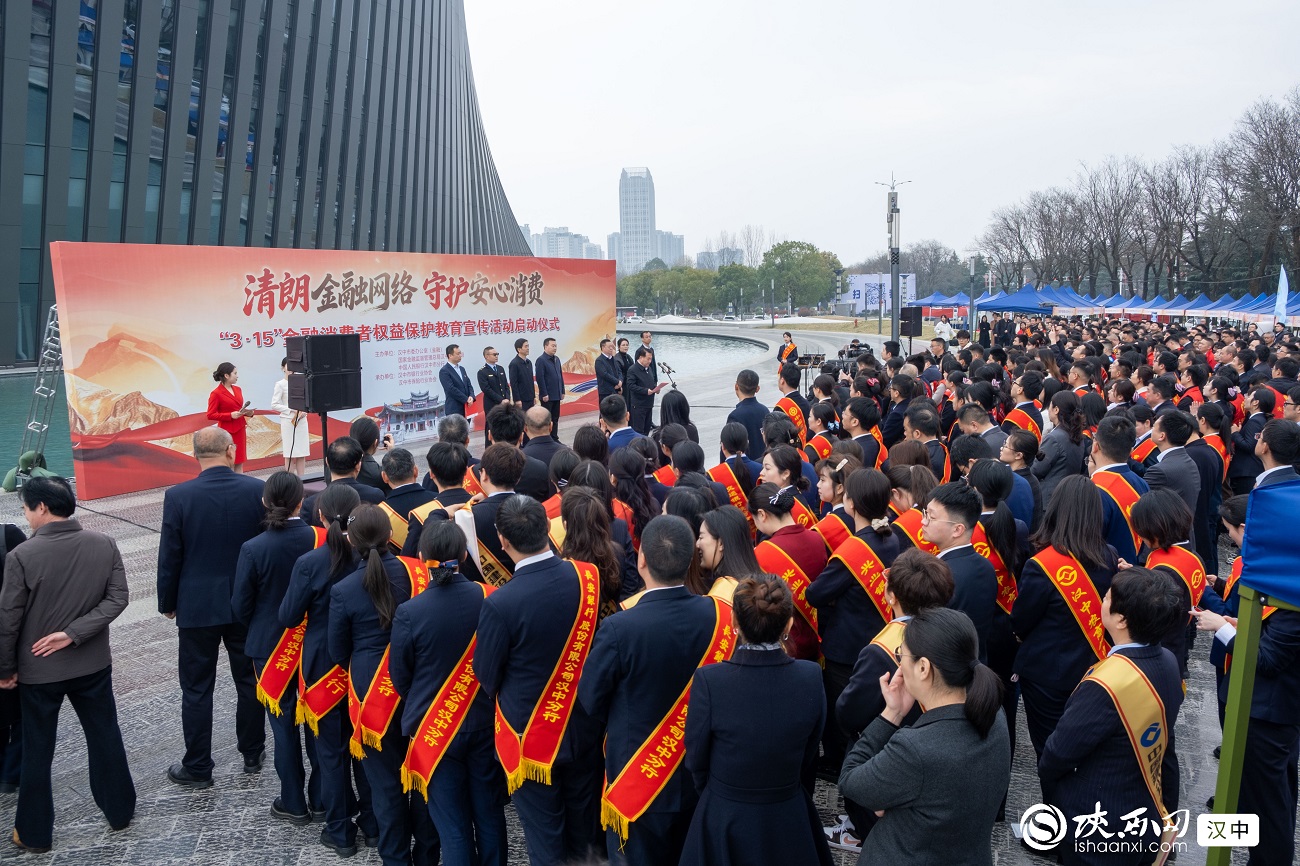 <b>汉中市启动“3·15”金融消费者权益保护教育宣传活动</b>