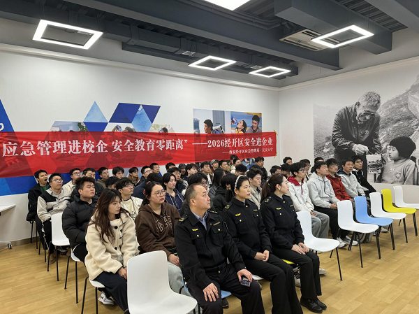 <b>“课堂”搬进生产线，西安经开区政校企携手织密安全网</b>