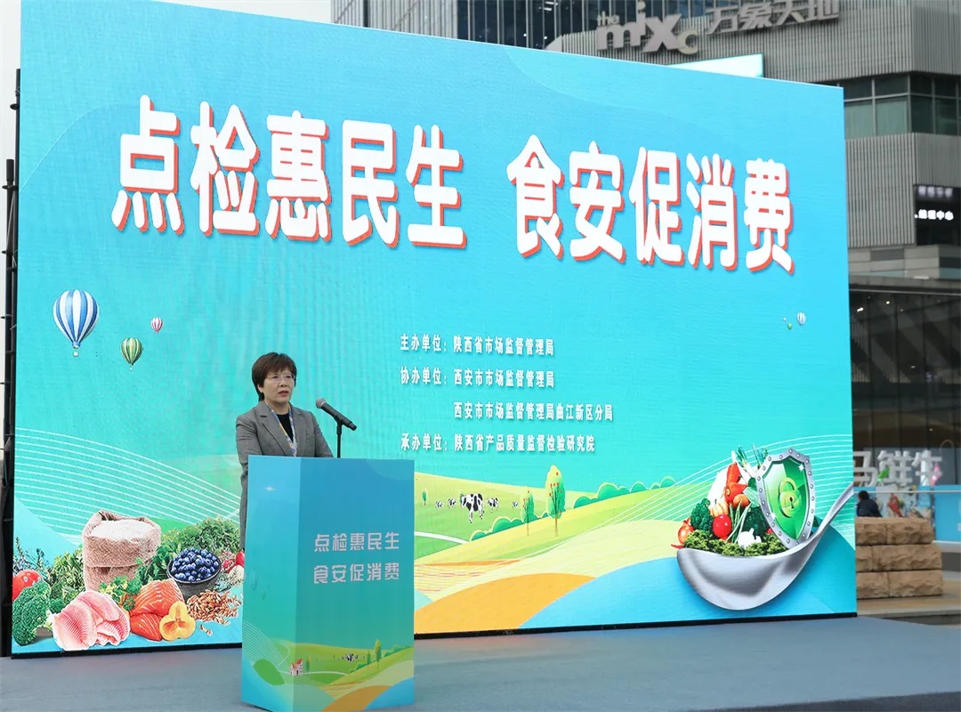 陕西省市场监管局举办“3·15”专题食品安全“你点我检”线下宣传活动