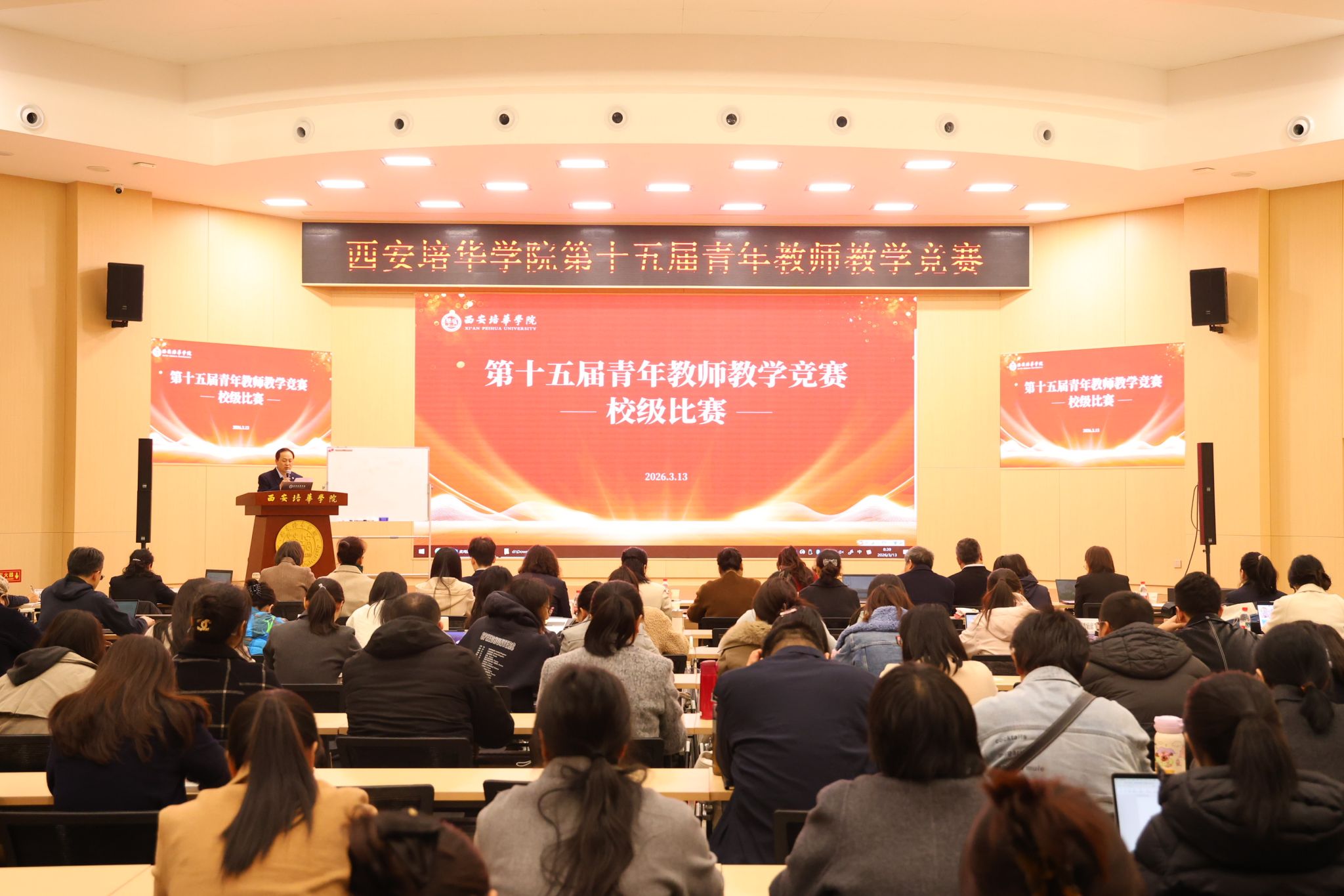 西安培华学院第十五届青年教师教学大赛决赛举行