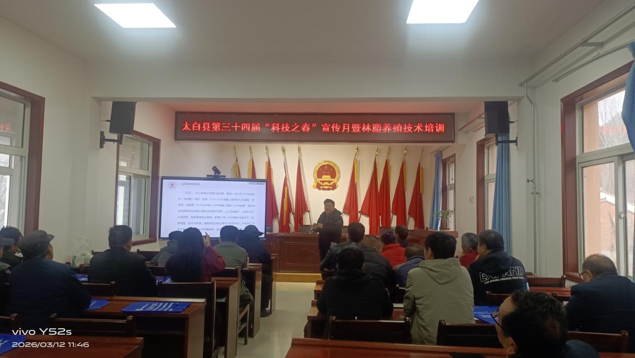 <b>宝鸡市太白县科协开展特色种养技术培训</b>