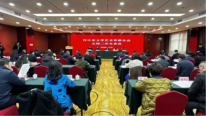 <b>深耕天汉文化沃土 谱写文艺繁荣新篇——汉中市文联五届三次全委会召开</b>