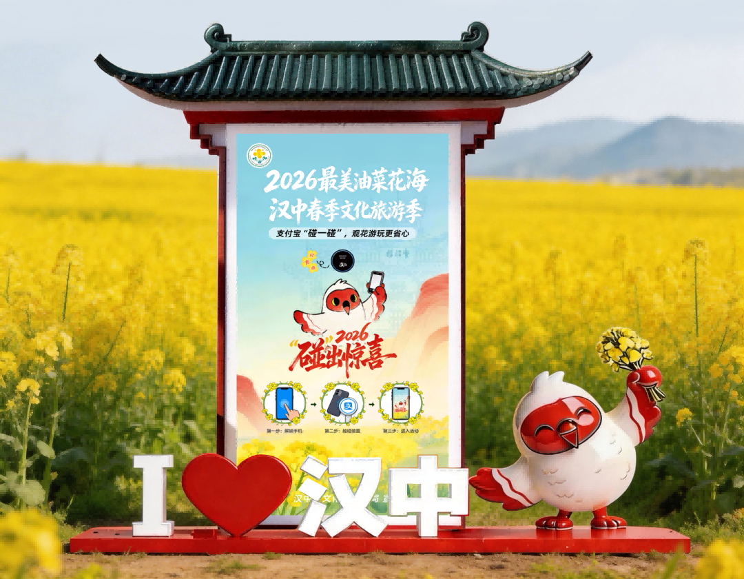 2026最美花海玩出新花样！汉中解锁五大“数字文旅”新体验