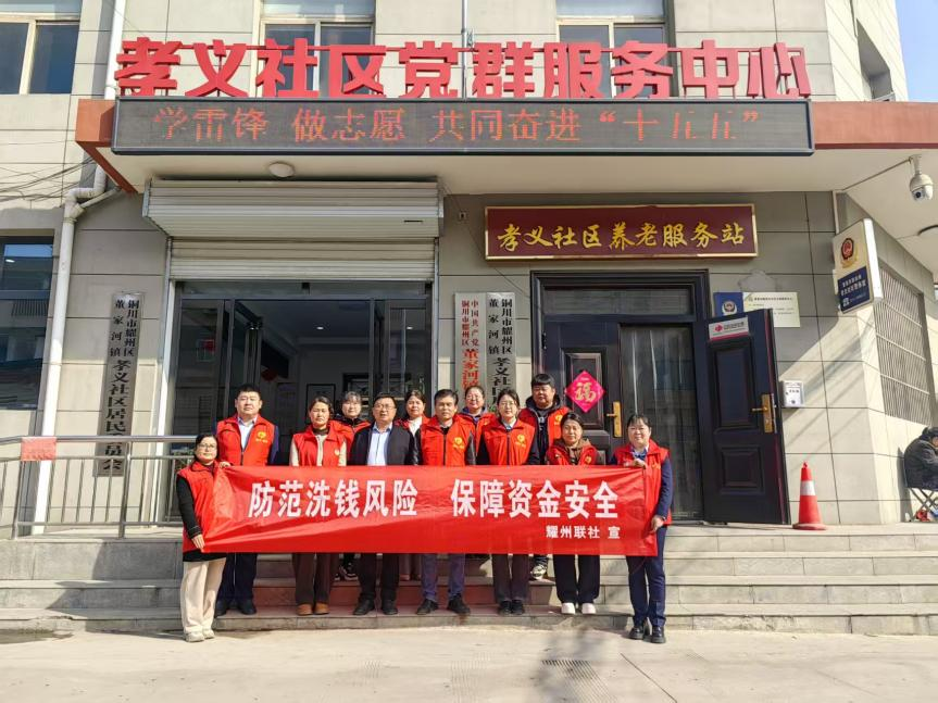 <b>铜川市耀州区耀州联社进社区开展反洗钱宣传活动</b>
