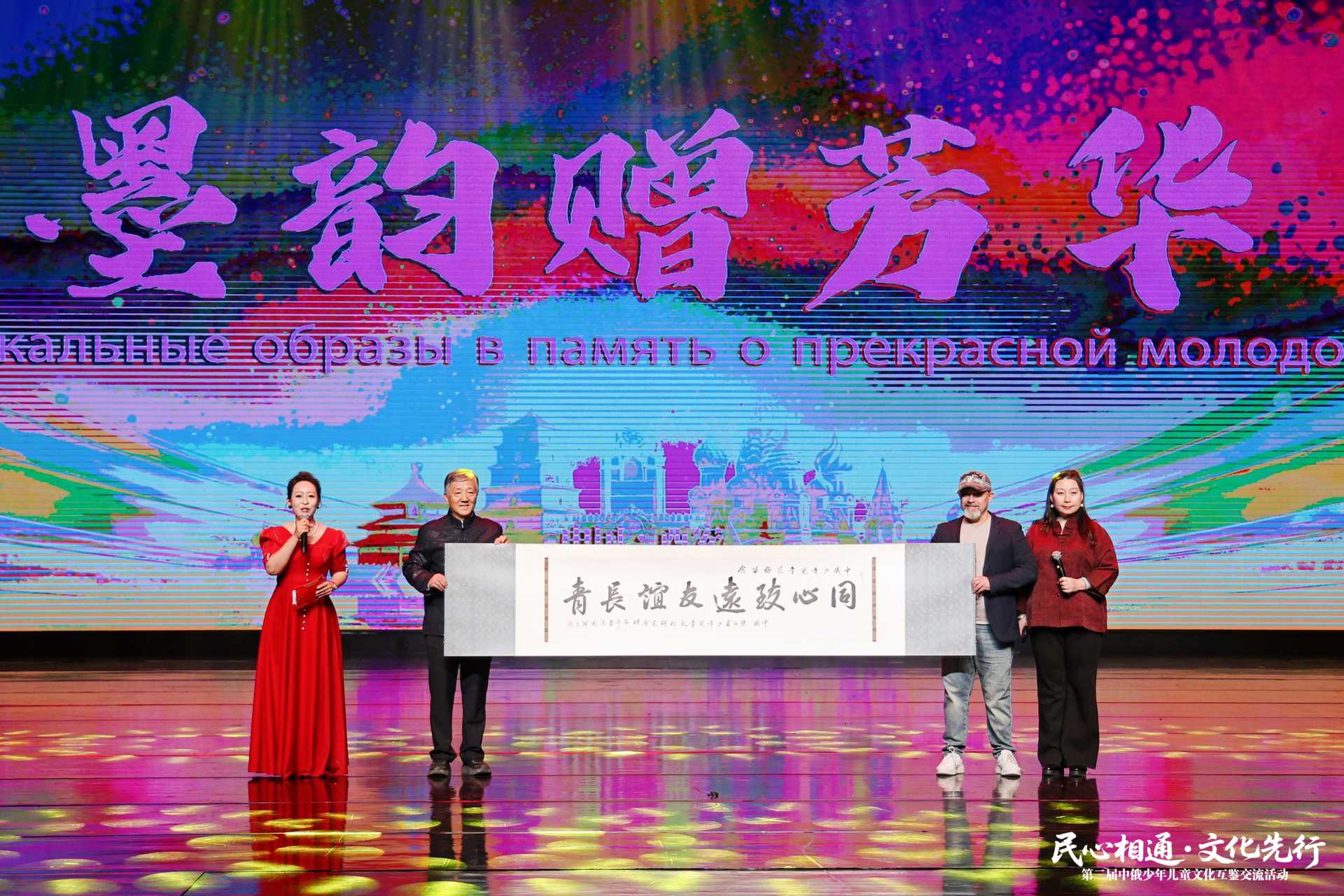 翰墨传情寄厚谊——“同心致远 友谊长青”见证中俄少年文化交流