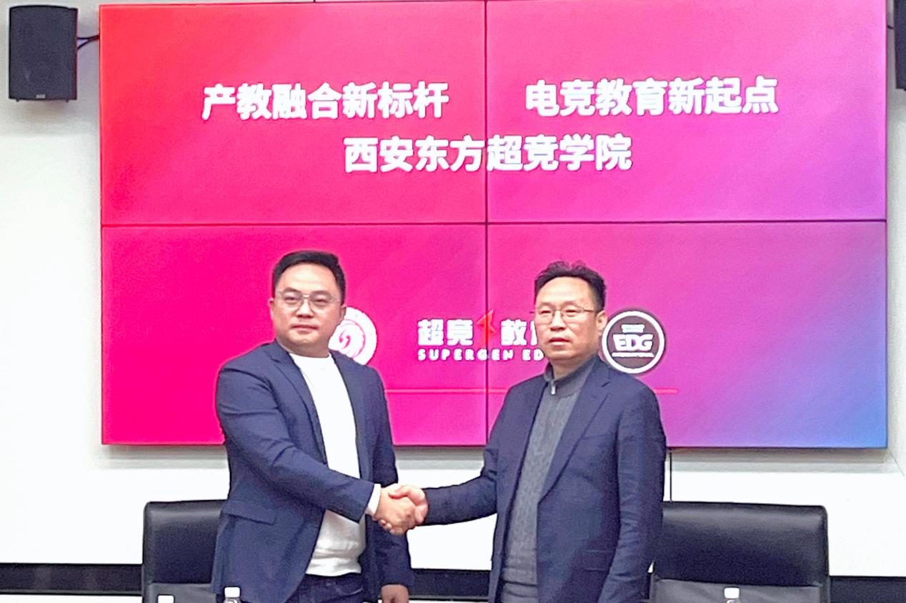 产教融合筑高地，电竞教育启新程 西安东方超竞学院正式启动
