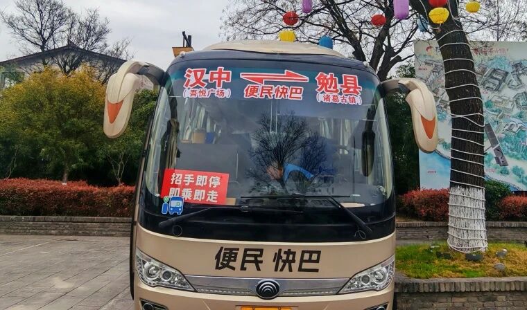 <b>汉中开通便民快巴直达诸葛古镇</b>