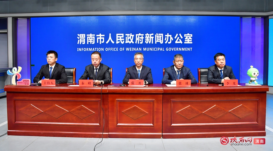 陕西省第十八届运动会将于八月在渭南举办 赛事主题口号、会徽