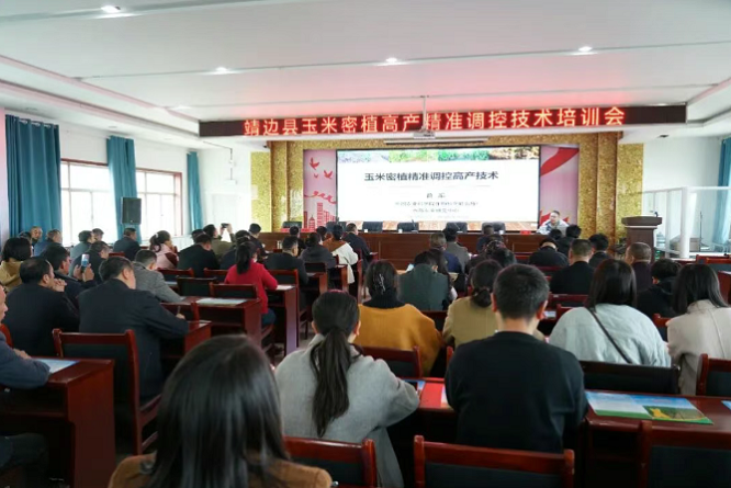 <b>榆林市靖边县农业技术推广中心举办玉米密植高产精准调控技术培训会  </b>